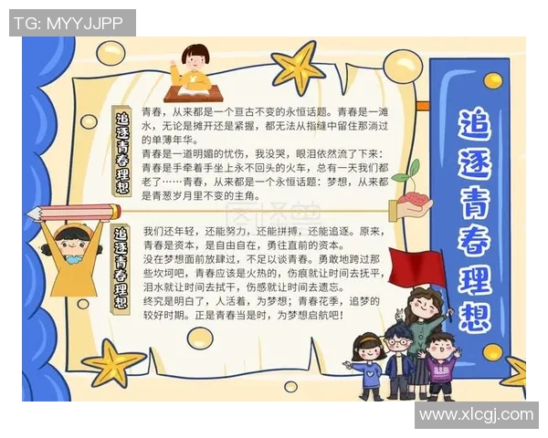 超越足球俱乐部：追逐梦想的旅程与团队精神的力量